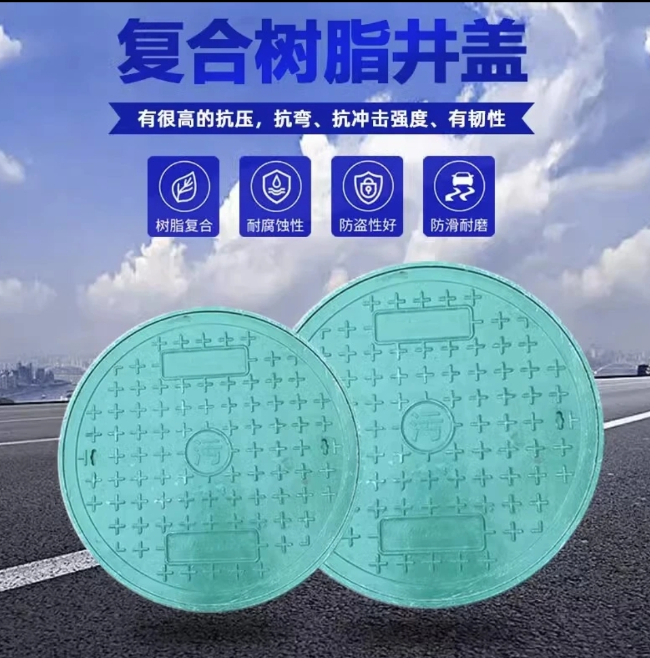 南关树脂复合圆井展示